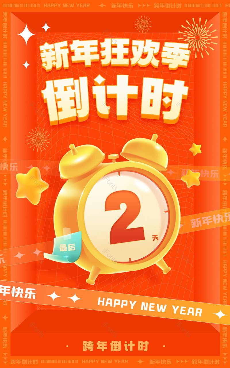 天猫新年狂欢季红色氛围感跨年倒计时1天活动海报,设计模板,设计模板大全,设计模板下载